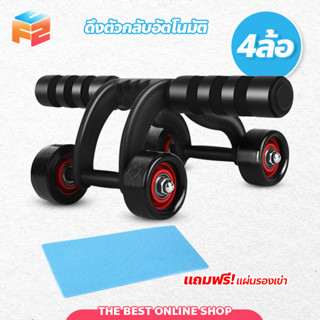 ลูกกลิ้งบริหารหน้าท้อง แบบ 4 ล้อ อุปกรณ์ออกกำลังกาย Roller push up bar ฟรี!!!แผ่นรองเข่า