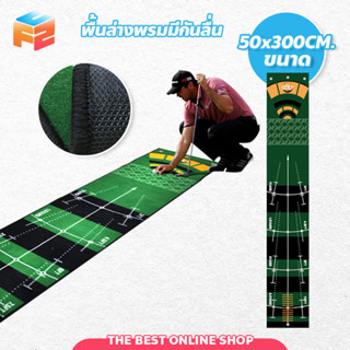 Golf Putting Mat พรมสําหรับฝึกตีกอล์ฟ แบบพกพา ที่ฝึกพัตกอล์ฟ