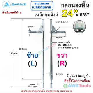 กลอนประตู 24" สีเงิน สามารถคล้องกุญแจล็อคได้ ผลิตจาก ผลิตจากเหล็กคุณภาพดี ชุบซิงค์ กันสนิม #กลอนประตูรั้ว #กลอนลงพื้น