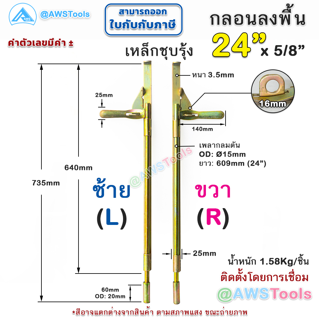 กลอนประตู 24" สีรุ้ง สามารถคล้องกุญแจล็อคได้ ผลิตจาก ผลิตจากเหล็กคุณภาพดี ชุบซิงค์ กันสนิม #กลอนประตูรั้ว #กลอนลงพื้น