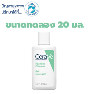 Cera  Foaming Cleanser 20 ml.  *** ขนาดทดลอง ***