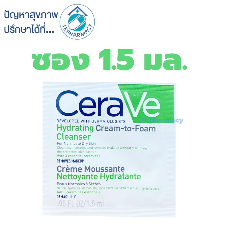 Cera Hydrating Cream to Foam Cleanser 1.5 ml.  ***  ขนาดทดลอง ***