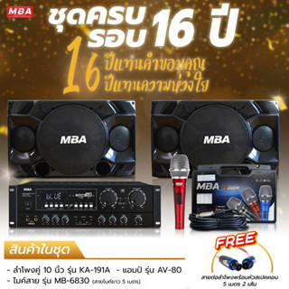 MBAAUDIOTHAILAND ชุดคาราโอเกะเสียงดี ลำโพง10นิ้ว+แอมป์ขยายเสียง+ไมค์สาย ชุดคาราโอเกะร้องเพลง ชุดเครื่องเสียงเวทีกลางแจ้ง