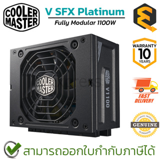 Cooler Master Power Supply 1100W V SFX Platinum พาวเวอร์ซัพพลาย ของแท้ ประกันศูนย์ 10ปี