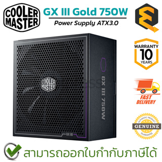 Cooler Master Power Supply 750W GX III Gold ATX 3.0 พาวเวอร์ซัพพลาย ของแท้ ประกันศูนย์ 10ปี