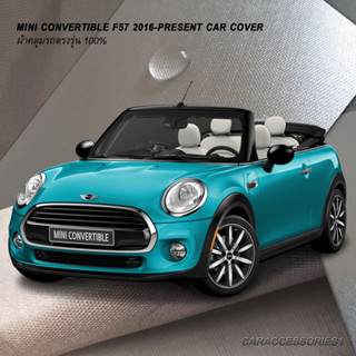 ตรงรุ่น 100% พร้อมส่ง! ผ้าคลุมรถ MINI Convertible F57 2016-Present