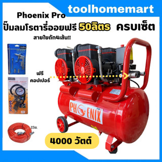 ปั๊มลมโรตารี่ oil free ขนาดถัง 50ลิตร 2มอเตอร์ " RONIN / NEW BOLIC / Fast  Tech" (เฉพาะปั๊มลม) / ปั้มลมลมออยฟรี