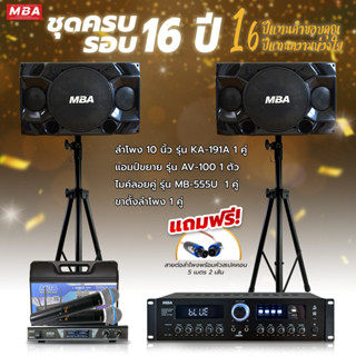 MBAAUDIOTHAILAND ชุดคาราโอเกะเสียงดี เครื่องเสียงคาราโอเกะครบชุด ชุดเครื่องเสียงเวทีกลางแจ้งพร้อมใช้งาน ลำโพงเสียงดี