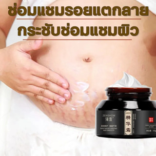 ครีมซ่อมแซมรอยแตกลาย  ครีมซ่อมแซมรอยแผลเป็น  ซ่อมแซมหลังคลอด 50g สารสกัดจากสมุนไพรจีนธรรมชาติ ลดรอยแตกลายซ่อมแซมผิว