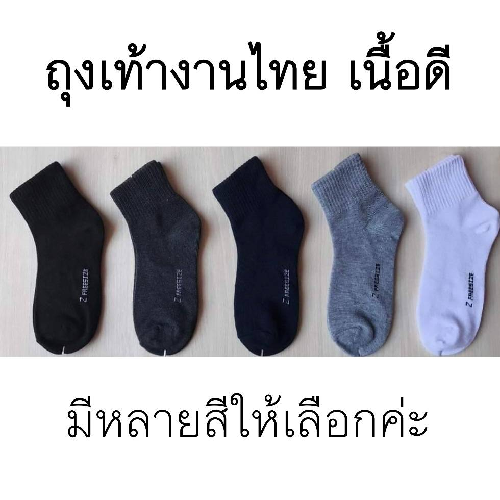 [12คู่]​ ถุงเท้าข้อยาว คลุ่มตาตุ่ม ใส่ทำงาน ใส่วิ่ง เนื้อผ้าดี งานไทย มีราคาส่ง