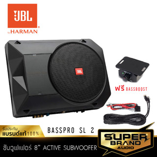 JBL BASS BOX  BASSPRO SL2 (Active Sub) ลำโพงซับวูฟเฟอร์ ซับบ๊อก BASSBOX เบสบ๊อก 8นิ้ว ซับเบส Subwoofer