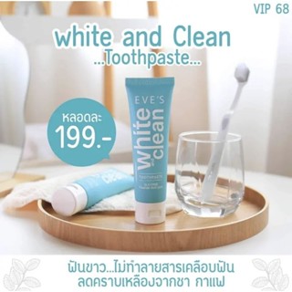 EVE’S ยาสีฟันอีฟส์  White &amp; Clean ลดคาบหินปูน ขจัดคราบเหลือง ลมหายใจหอมสดชื่น