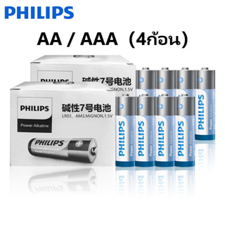 COMELY Philips  AA / AAA ถ่านไฟฉาย 4ก้อน ถ่านอัลคาไลน์ 1.5V ของแท้ 100%