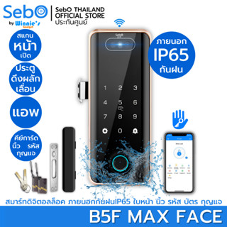 SebO JIDOOR B5F MAX FACE สมาร์ทดิจิตอลล็อค ภายนอกโดนฝนได้ พร้อมสั่งเปิดด้วยใบหน้า นิ้ว การ์ด รหัส กุญแจ แอพ