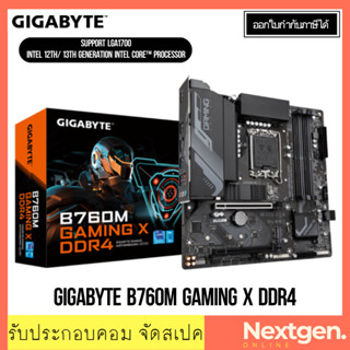 เมนบอร์ด (1700) GIGABYTE B760M GAMING X DDR4 สินค้าใหม่ พร้อมส่ง รับประกัน 3 ปี