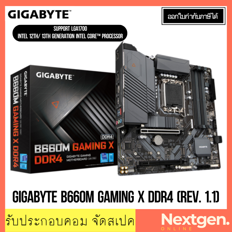 เมนบอร์ด (1700) GIGABYTE B660M GAMING X DDR4 (REV. 1.1) สินค้าใหม่ พร้อมส่ง รับประกัน 3 ปี
