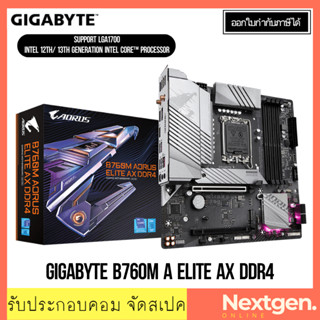 เมนบอร์ด (1700) GIGABYTE B760M A ELITE AX DDR4 สินค้าใหม่ พร้อมส่ง ประกัน 3 ปี