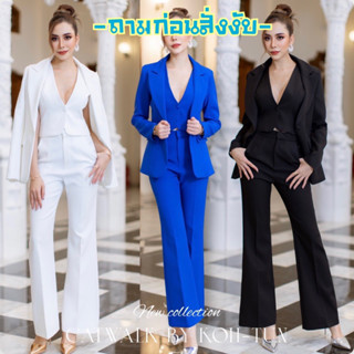 Catwalk ชุดสูทดุมเดียว 3 ชิ้น กางเกงขาม้าปังๆ 3 สี 💙🤍🖤