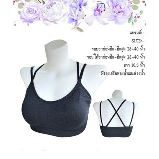 Sportbra สปอร์ตบรา มือสอง