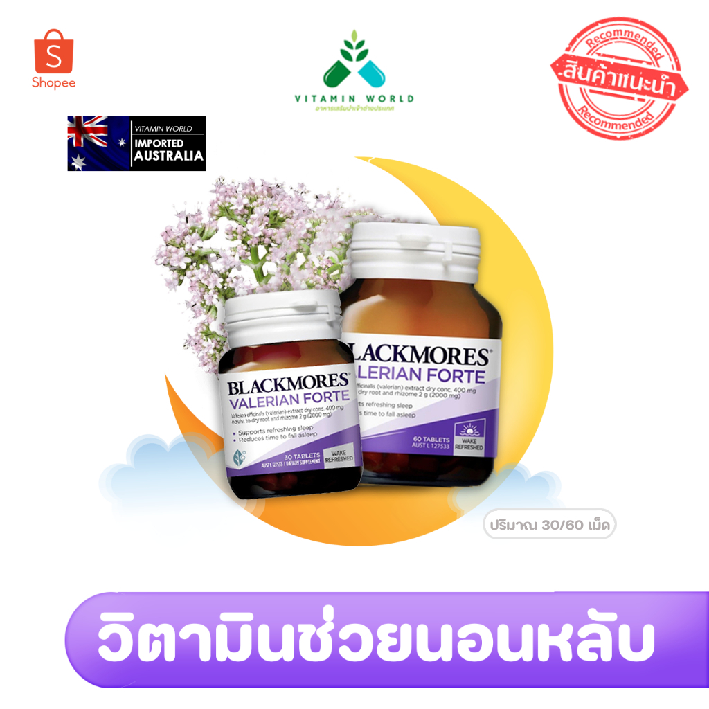 Blackmores valerian Forte 2000mg 2 ขนาด 30/60 เม็ด