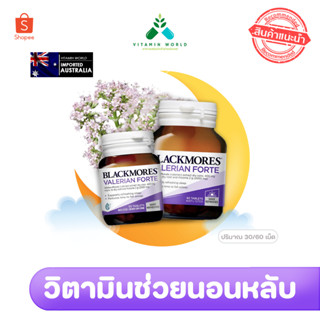 EXP 11/24 สมุนไพรช่วยเรื่องนอนหลับ Blackmores valerian Forte 2000mg 2 ขนาด 30/60 เม็ด