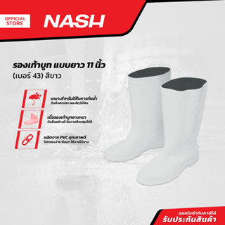 NASH รองเท้าบูท แบบยาว 11 นิ้ว (เบอร์ 43) สีขาว |PAA|