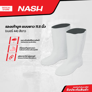 NASH รองเท้าบูท แบบยาว 11.5 นิ้ว (เบอร์ 44) สีขาว |PAA|