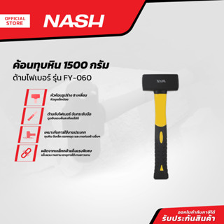 NASH ค้อนทุบหิน 1500 กรัม ด้ามไฟเบอร์ รุ่น FY-060 |EA|