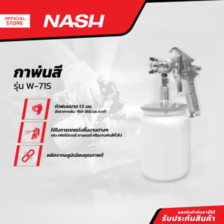 NASH กาพ่นสีล่าง รุ่น W-71S |ZWF|