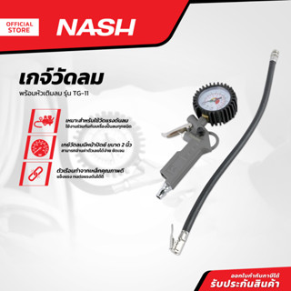 NASH เกจ์วัดลม พร้อมหัวเติมลม รุ่น TG-11 |EA|