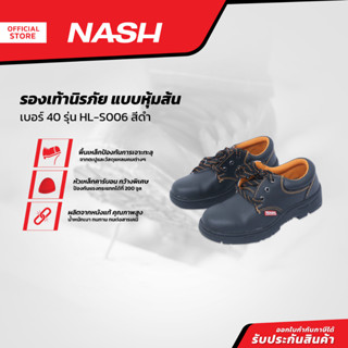 NASH รองเท้านิรภัย แบบหุ้มส้น เบอร์ 40 รุ่น HL-S006 สีดำ |PAA|