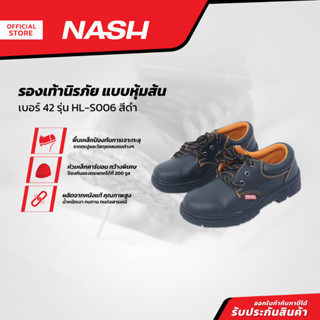 NASH รองเท้านิรภัย แบบหุ้มส้น เบอร์ 42 รุ่น HL-S006 สีดำ |PAA|