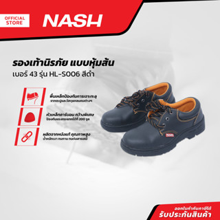 NASH รองเท้านิรภัย แบบหุ้มส้น เบอร์ 43 รุ่น HL-S006 สีดำ |PAA|