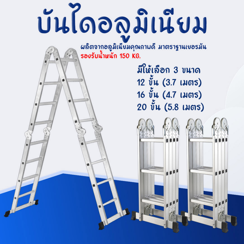 บันไดพับได้ บันไดอลูมิเนียมพับได้ บันไดอลูมิเนียม บันไดยืดหดได้ บันไดอเนกประสงค์ บันไดและนั่งร้าน บันได มีให้เลือก 3รุ่น