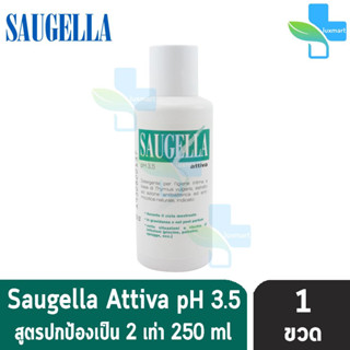 Saugella Attiva pH 3.5 ซอลเจลล่า แอ็ทติว่า 250 มล. [1 ขวด สีเขียว] จิมิมีกลิ่น ทำความสะอาดจุดซ่อนเร้น สบู่ล้างจุดซ่อนเร้