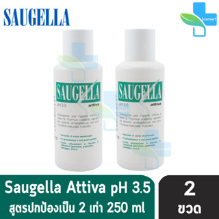 Saugella Attiva pH 3.5 ซอลเจลล่า แอ็ทติว่า 250 มล. [2 ขวด สีเขียว] จิมิมีกลิ่น ทำความสะอาดจุดซ่อนเร้น สบู่ล้างจุดซ่อนเร้