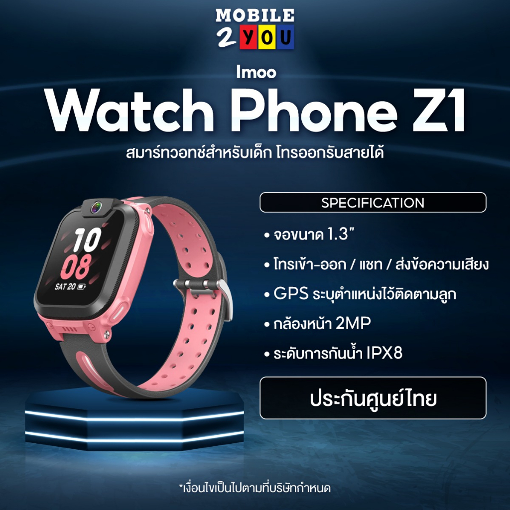 Imoo Watch Phone Z1 Grapefruit Red  นาฬิกาสำหรับเด็ก โทรออกรับสายได้ สามารถติดตามลูกๆได้ตลอดเวลาระบบการป้องกันขั้นสูงสุด