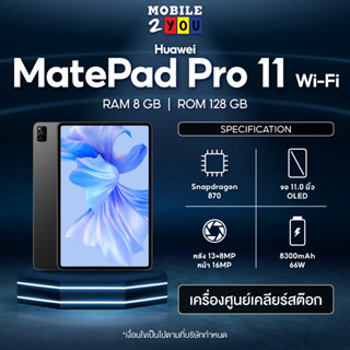 แท็บเล็ต Huawei MatePad Pro 11 Wi-Fi 8/128 Golden Black สเปคแรง ฟังก์ชั่นครบ ดีไซน์ตัวเครื่องพรีเมียม ราคาถูกที่สุด