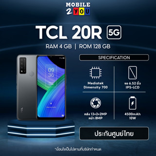 TCL 20R 5G ram4/128 สมาร์ทโฟน 5G สเป็คจัดเต็มในราคาสุดคุ้ม mobile2you