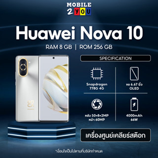 Huawei Nova10 Nova 10SE เครื่องศูนย์ไทย มือถือ Nova10SE 10 mobile2you