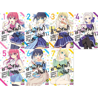 [Pre order] LP # จะคนไหนก็แฟนสาว เล่ม 1-7