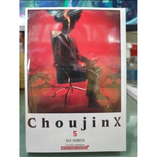 Choujinx เล่ม 1 - 5 ยังไม่จบ