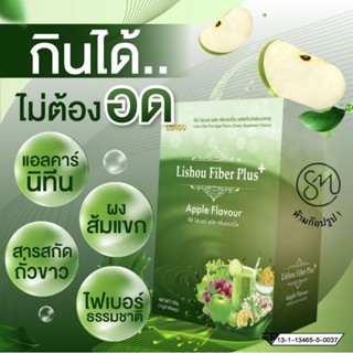 ♦️ของแท้♦️[ สูตรพลัส ] ลิโซ่ ไฟเบอร์ ดีท็อกซ์  Lishou Fiber [ น้ำชง ดีท็อกซ์แอปเปิ้ล ] บรรจุ 10 ซอง ดีท็อกซ์ ลิโซ่