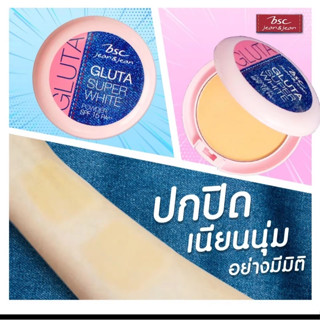 SC JEANS GLUTA SUPER WHITE POWDER SPF 15 PA++ C2 สำหรับผิวขาวเหลืองถึงผิวสองสี แป้งหน้าเด็ก เนื้อเนียน กันน้ำ ติดทนนาน