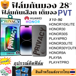 ฟิล์มกันมอง ฟิล์มกันเสือกX10-5G HONOR10XLITE HONOR30 HONOR30S PLAY4PRO HONOR30LITE HONOR30YOUTH HONOR9A PLAY9A PLAY4TPRO