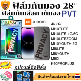 ฟิล์มกันมอง ฟิล์มกันเสือกXIAOMIMI10I MI10TLITE MI10LITE-4G/5G MI10LITEZOOM MI10YOUTH-5G MI8LITE MI8YOUTH MI8X K40PROPLUS