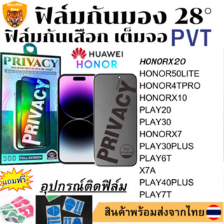 ฟิล์มกันมอง ฟิล์มกันเสือกHONORX20 HONOR50LITE HONOR4TPRO HONORX10 PLAY20 PLAY30 HONORX7 PLAY30PLUS PLAY6T X7A PLAY40PLUS