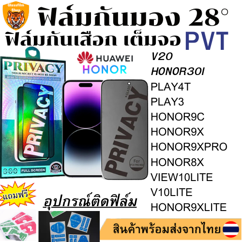 ฟิล์มกันมอง ฟิล์มกันเสือกHONORHONOR30I PLAY4T PLAY3 HONOR9C V20 HONOR9X HONOR9XPRO HONOR8X VIEW10LIT
