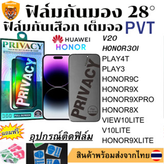 ฟิล์มกันมอง ฟิล์มกันเสือกHONORHONOR30I PLAY4T PLAY3 HONOR9C V20 HONOR9X HONOR9XPRO HONOR8X VIEW10LITE V10LITE HONOR9XLIT