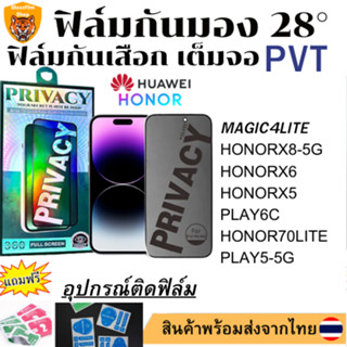 ฟิล์มกันมอง ฟิล์มกันเสือกHONORMAGIC4LITE HONORX8-5G HONORX6 HONORX5 PLAY6C HONOR70LITE PLAY5-5G